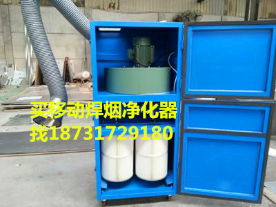  挪動式焊接煙塵污染器現貨供給
